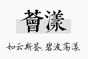 荟漾名字的寓意及含义