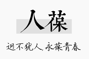 人葆名字的寓意及含义