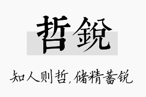 哲锐名字的寓意及含义