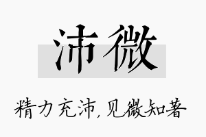 沛微名字的寓意及含义