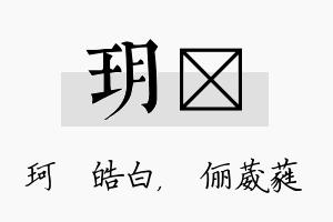 玥棽名字的寓意及含义