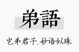 弟语名字的寓意及含义