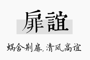 扉谊名字的寓意及含义