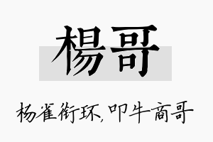 杨哥名字的寓意及含义