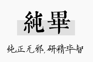 纯毕名字的寓意及含义