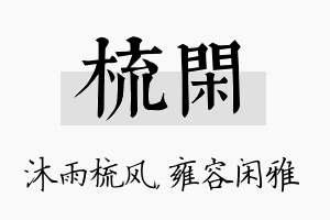 梳闲名字的寓意及含义