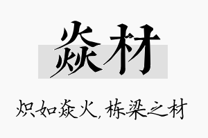 焱材名字的寓意及含义