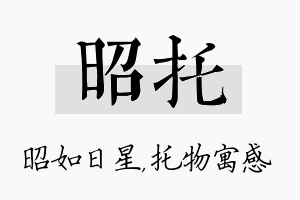 昭托名字的寓意及含义