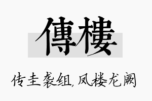 传楼名字的寓意及含义