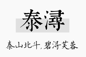 泰浔名字的寓意及含义