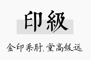 印级名字的寓意及含义