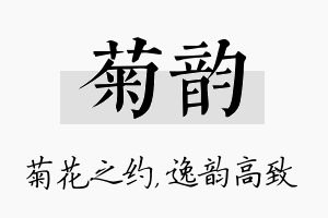 菊韵名字的寓意及含义