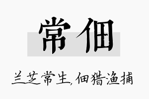 常佃名字的寓意及含义