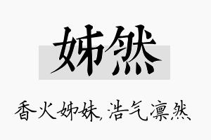 姊然名字的寓意及含义