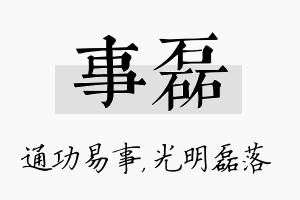 事磊名字的寓意及含义