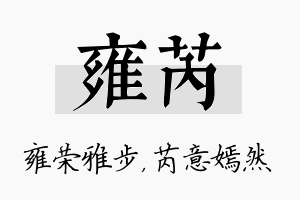 雍芮名字的寓意及含义