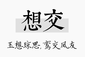 想交名字的寓意及含义