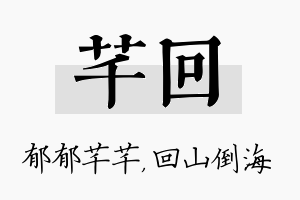 芊回名字的寓意及含义