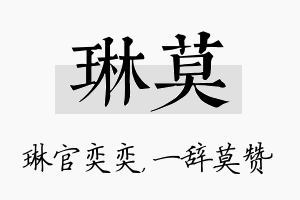 琳莫名字的寓意及含义