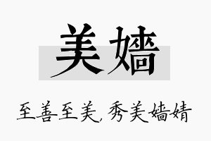 美嫱名字的寓意及含义