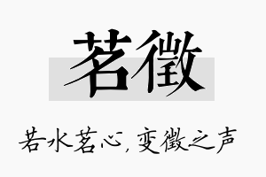 茗徵名字的寓意及含义