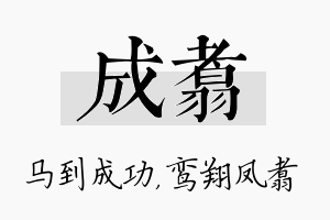 成翥名字的寓意及含义