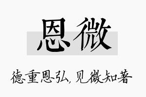 恩微名字的寓意及含义