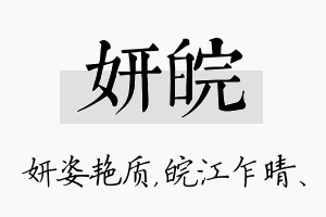 妍皖名字的寓意及含义