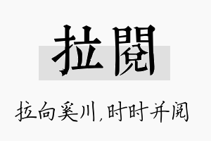 拉阅名字的寓意及含义