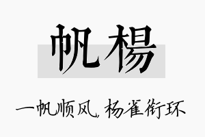 帆杨名字的寓意及含义