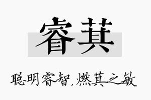 睿萁名字的寓意及含义