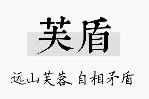 芙盾名字的寓意及含义