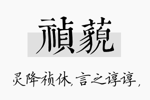 祯藐名字的寓意及含义