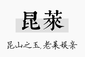 昆莱名字的寓意及含义