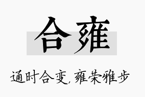 合雍名字的寓意及含义