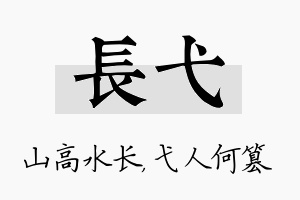 长弋名字的寓意及含义