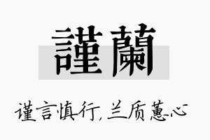 谨兰名字的寓意及含义