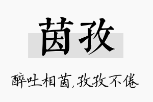 茵孜名字的寓意及含义