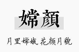 嫦颜名字的寓意及含义