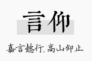 言仰名字的寓意及含义