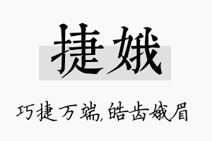 捷娥名字的寓意及含义