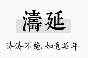 涛延名字的寓意及含义