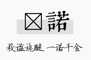 敉诺名字的寓意及含义