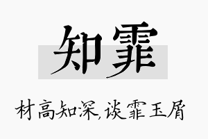 知霏名字的寓意及含义