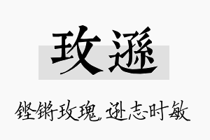 玫逊名字的寓意及含义