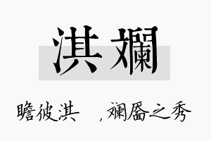 淇斓名字的寓意及含义