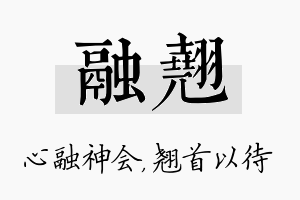 融翘名字的寓意及含义