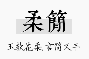 柔简名字的寓意及含义