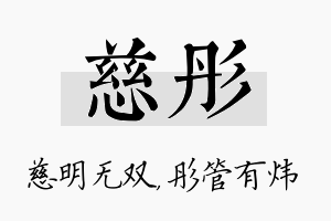 慈彤名字的寓意及含义