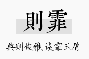 则霏名字的寓意及含义